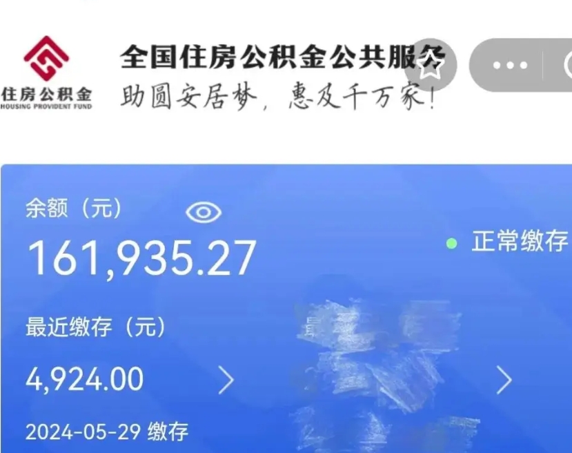 汕尾在职取住房公积金（在职怎样取公积金）